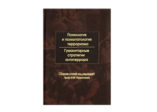 Террор как основание коммуникативной культуры XXI века